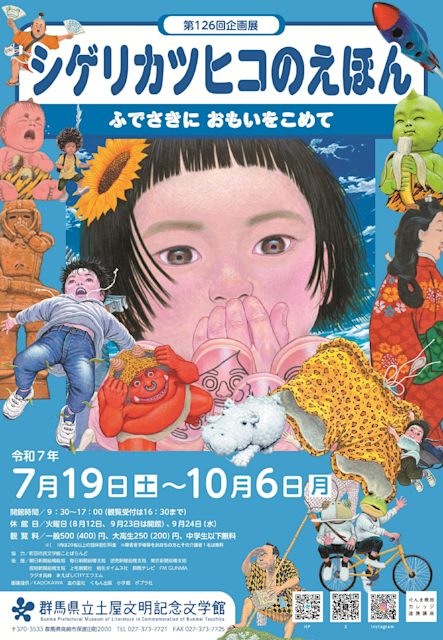 「シゲリカツヒコのえほん　ふでさきに おもいをこめて」
